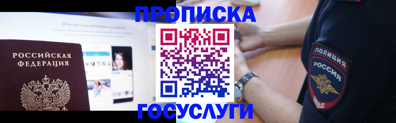 временная регистрация для школы в Урайе