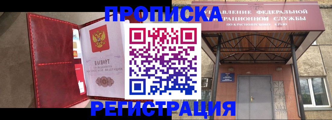 временная прописка в Урайе