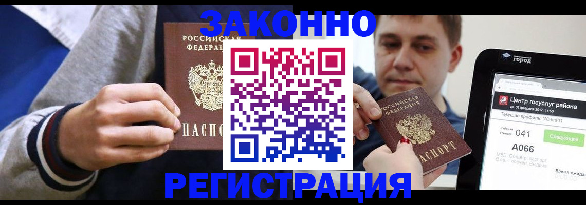 купить прописку в Урайе