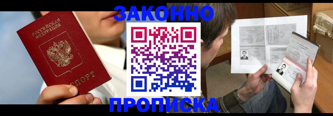 прописка регистрация в Урайе