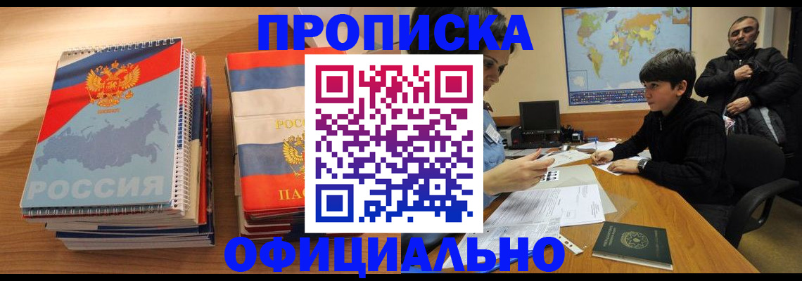 прописка в Урайе